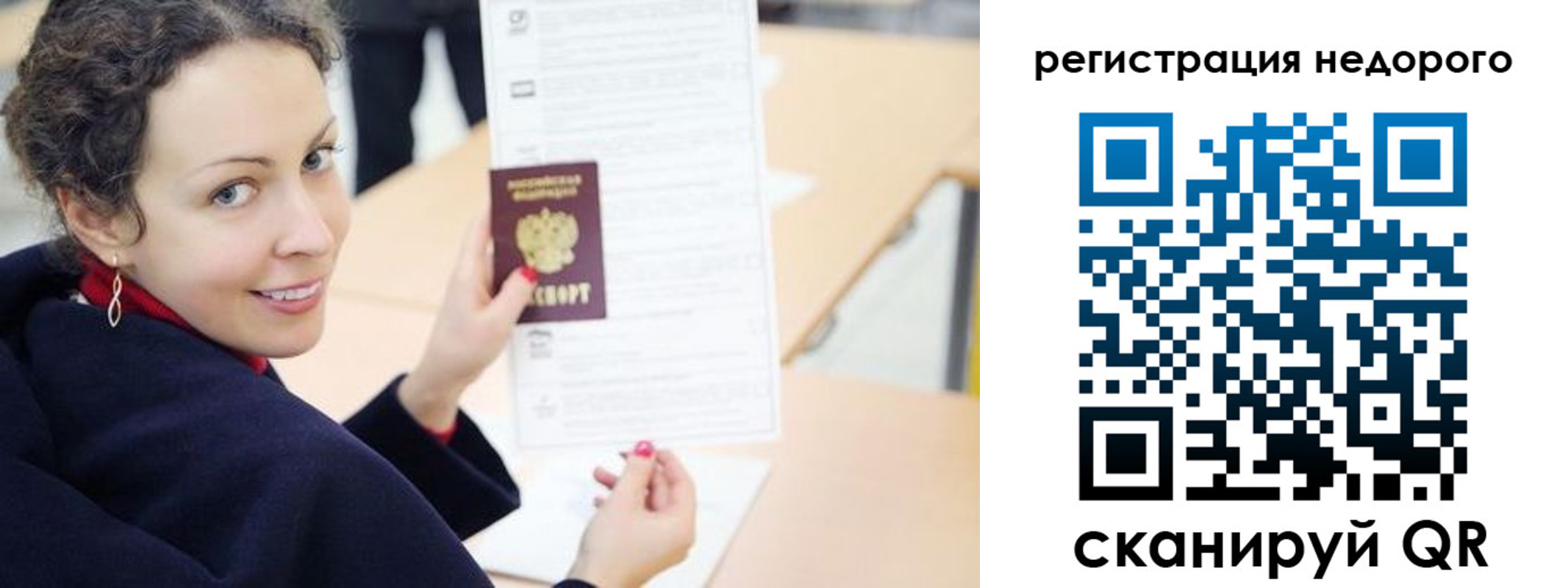 временная регистрация в квартире в Бахчисарае